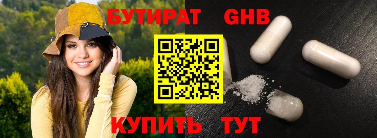 Бутират буратино Анжеро-Судженск