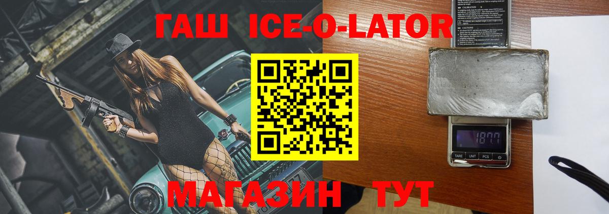 ГАШИШ  ГАШИШ Ice-O-Lator  Вход с VPN  Анжеро-Судженск 