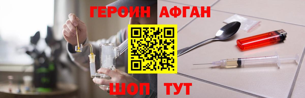 ГЕРОИН Афган Анжеро-Судженск